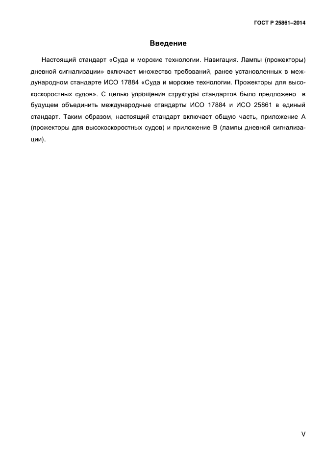 ГОСТ Р ИСО 25861-2014