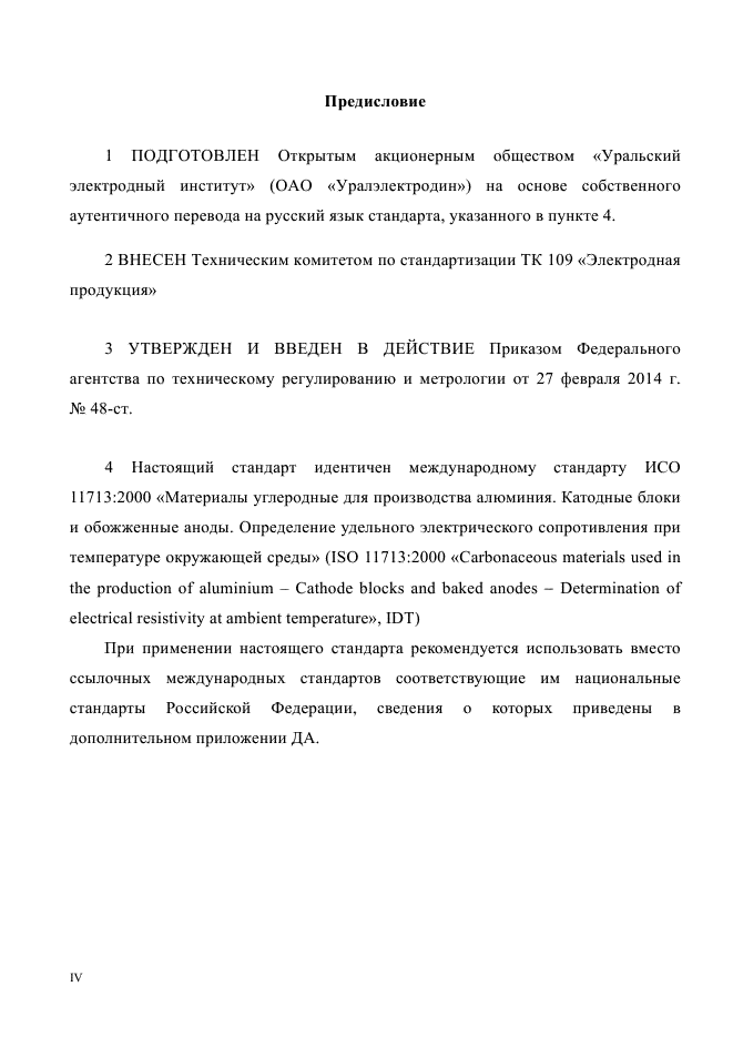 ГОСТ Р ИСО 11713-2014