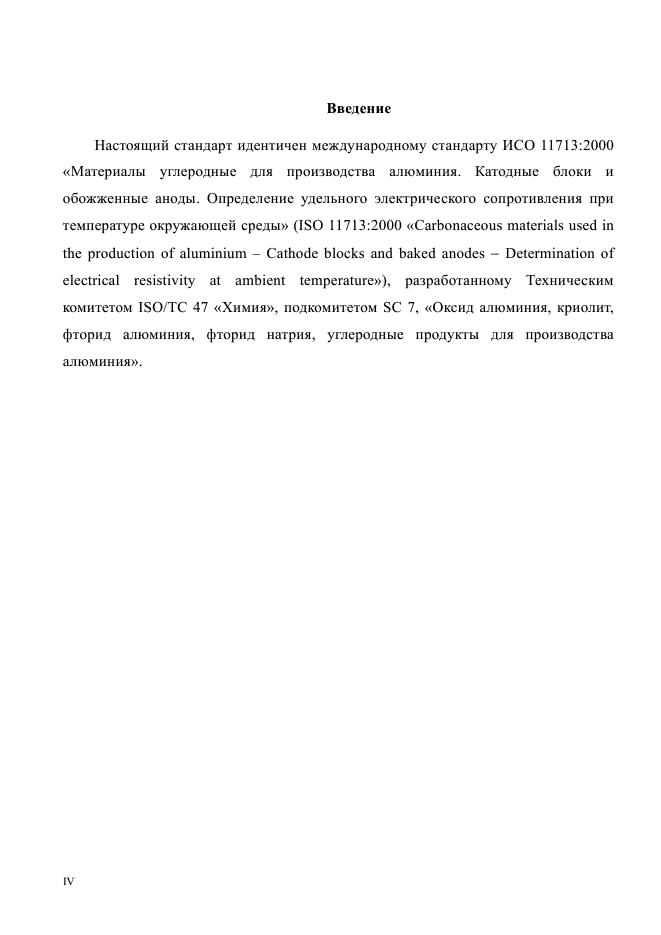 ГОСТ Р ИСО 11713-2014