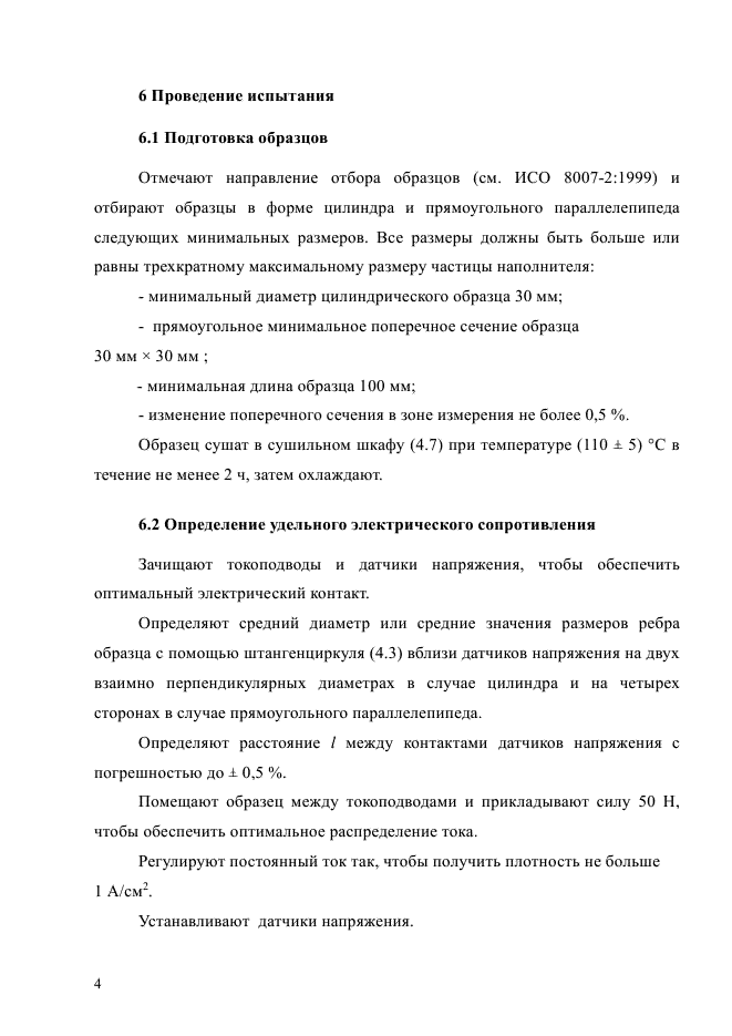 ГОСТ Р ИСО 11713-2014