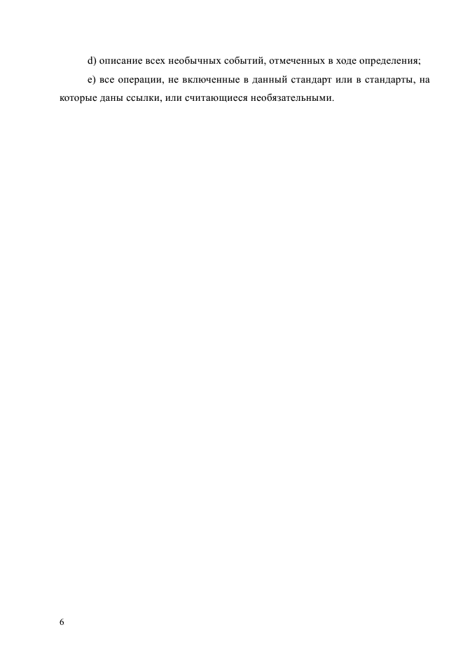 ГОСТ Р ИСО 11713-2014