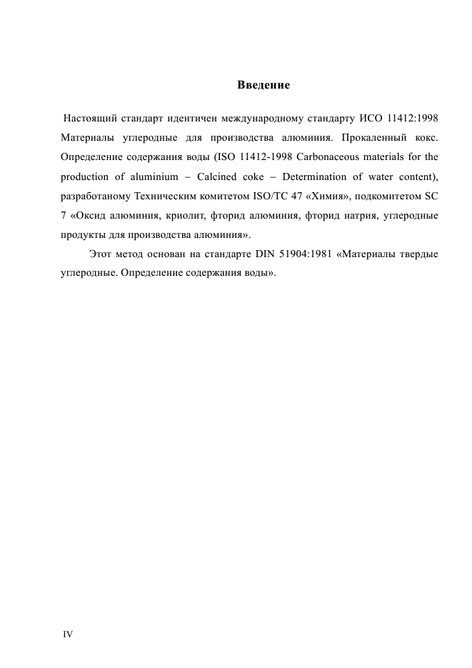 ГОСТ Р ИСО 11412-2014