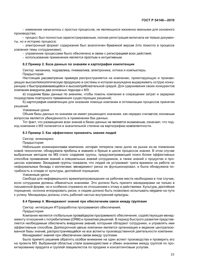 ГОСТ Р 54146-2010