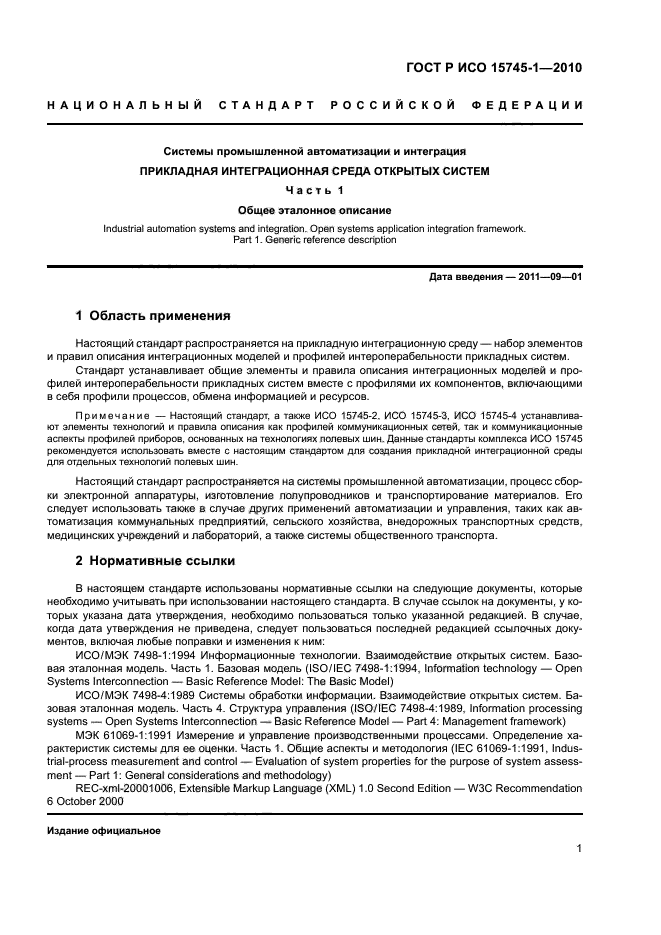 ГОСТ Р ИСО 15745-1-2010