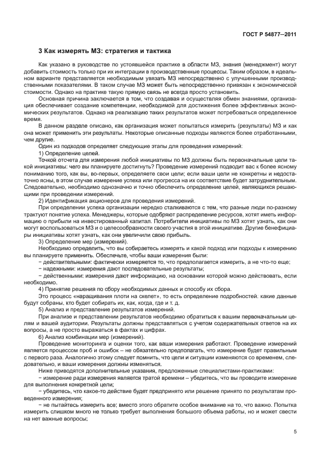 ГОСТ Р 54877-2011