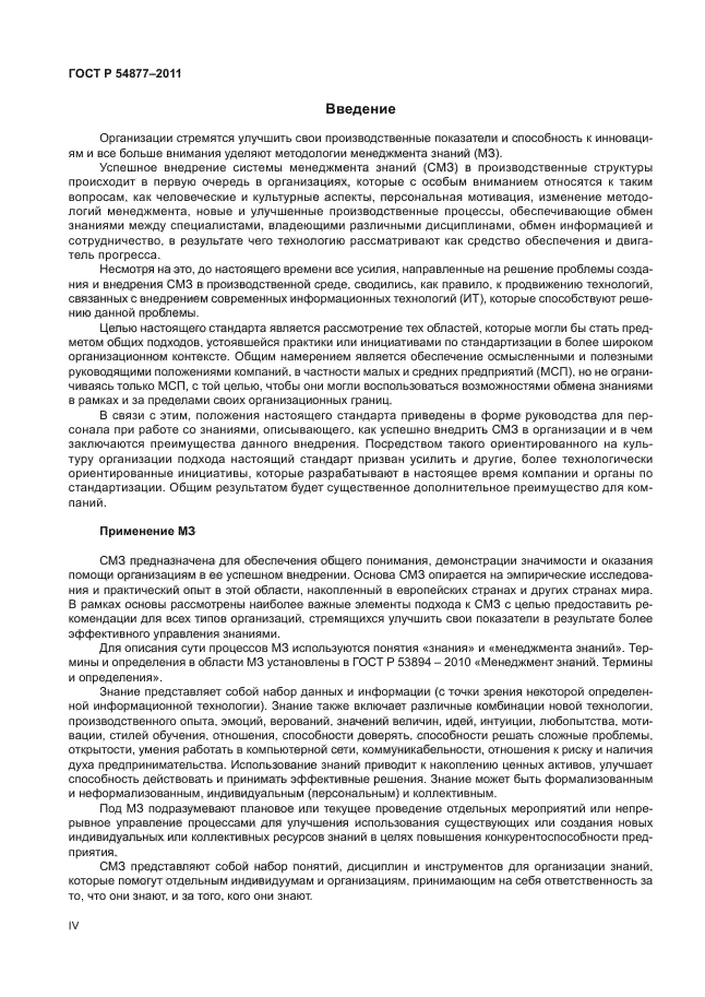 ГОСТ Р 54877-2011