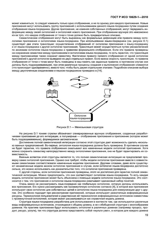 ГОСТ Р ИСО 18629-1-2010