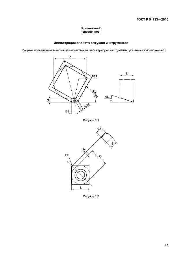 ГОСТ Р 54133-2010