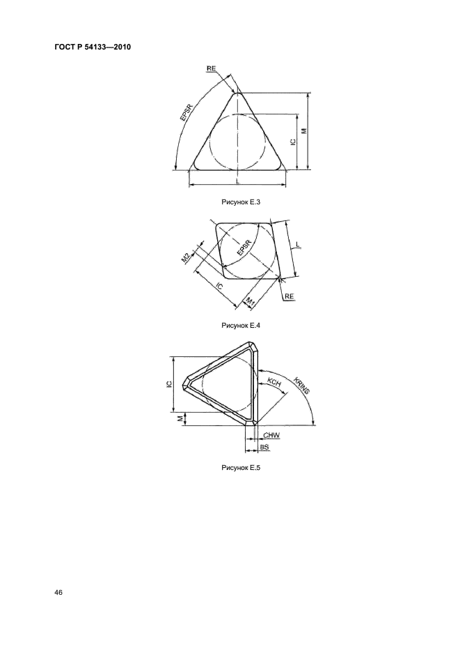 ГОСТ Р 54133-2010