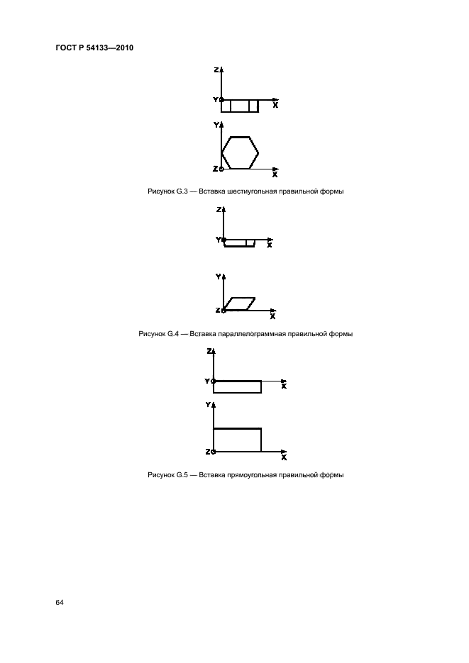 ГОСТ Р 54133-2010