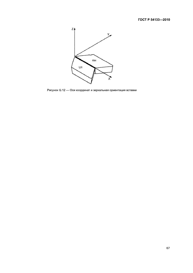 ГОСТ Р 54133-2010