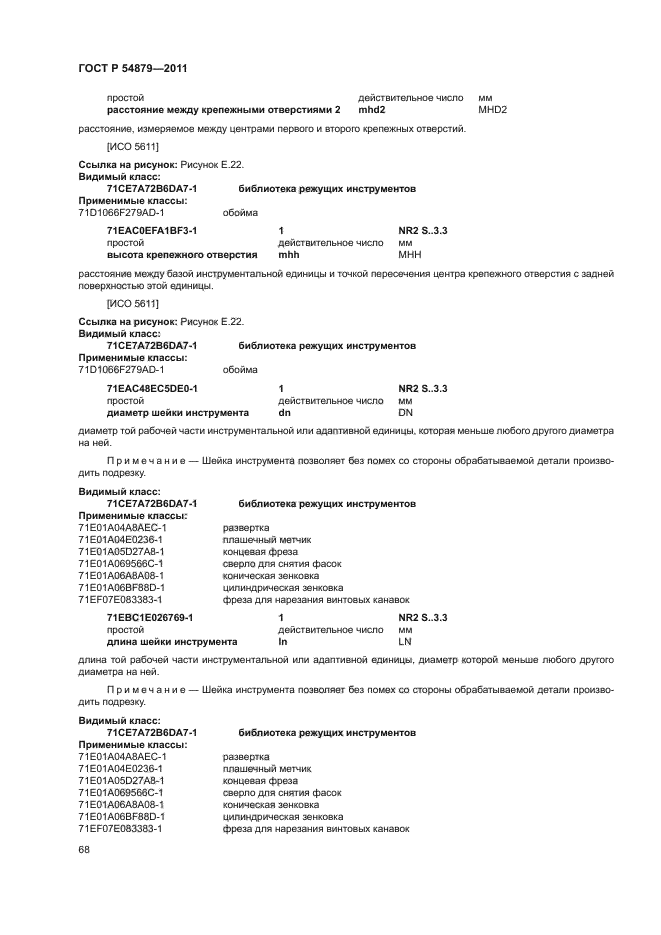 ГОСТ Р 54879-2011