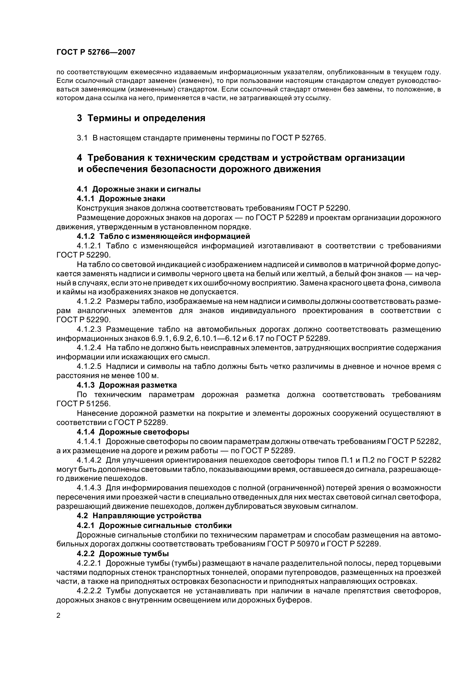 ГОСТ Р 52766-2007