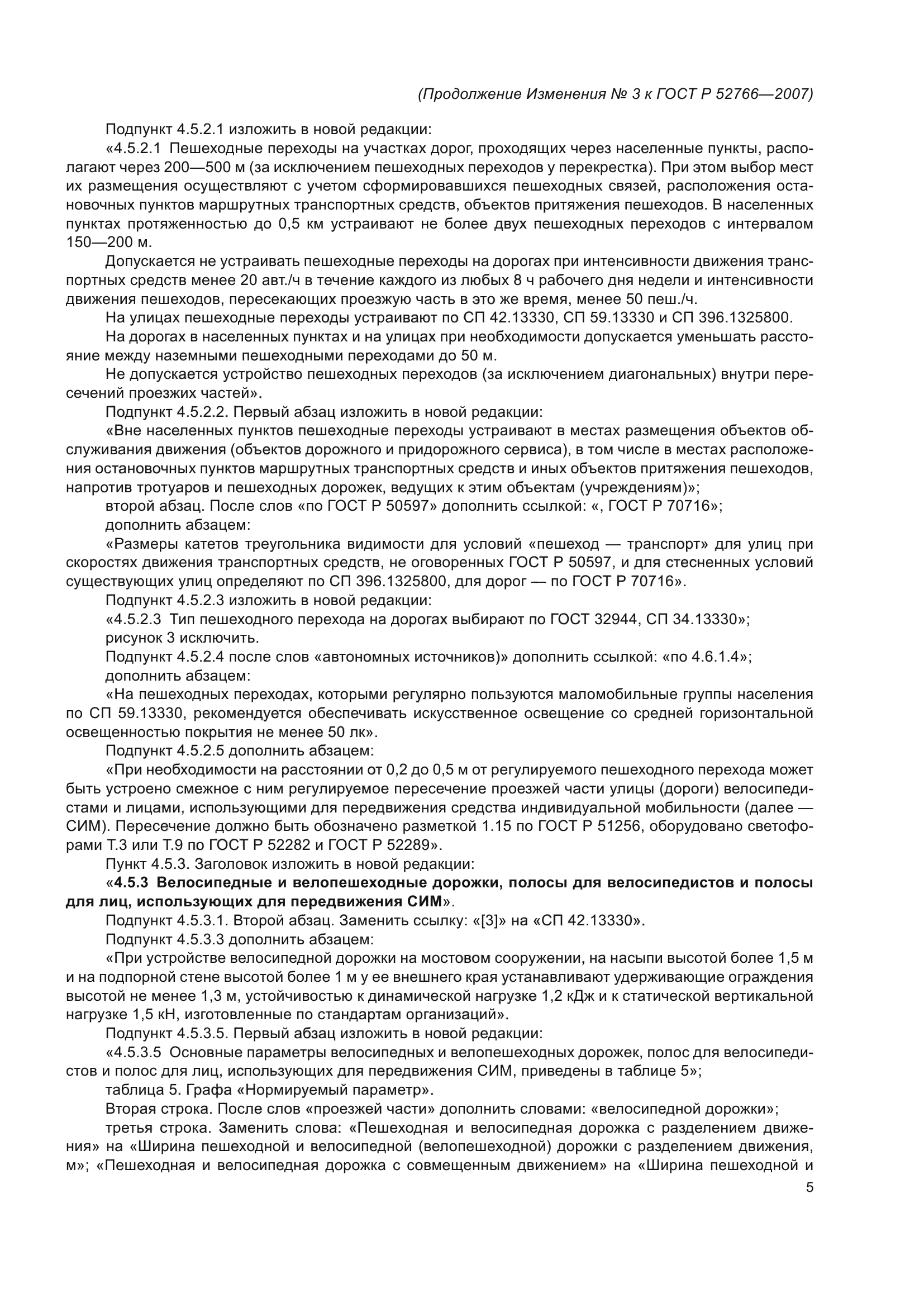 ГОСТ Р 52766-2007