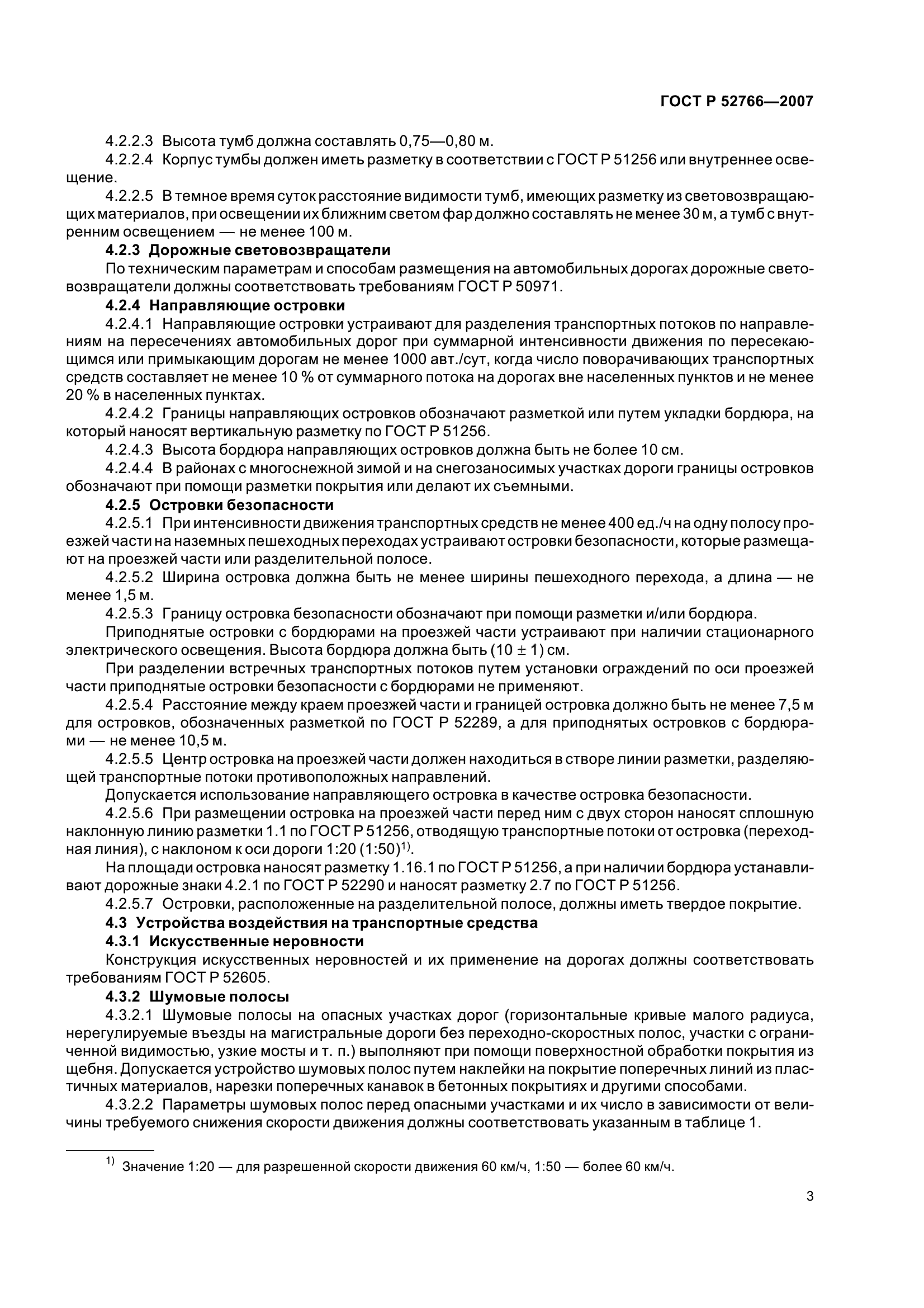 ГОСТ Р 52766-2007