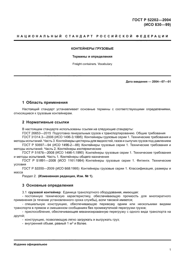 ГОСТ Р 52202-2004