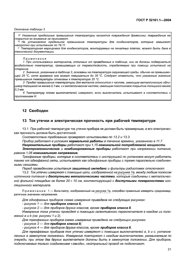 ГОСТ Р 52161.1-2004