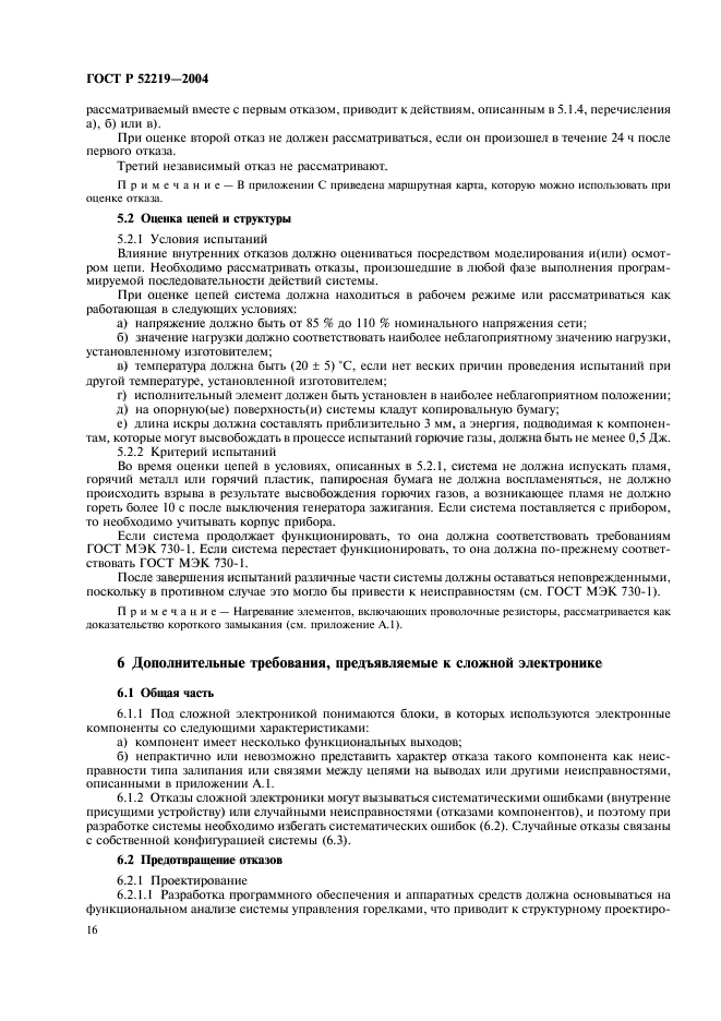 ГОСТ Р 52219-2004