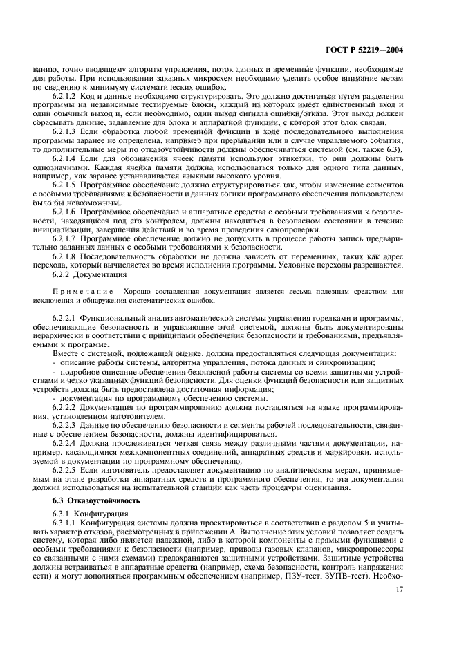 ГОСТ Р 52219-2004