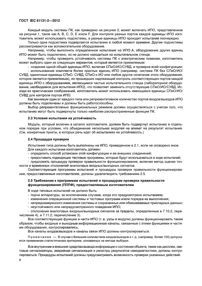 ГОСТ IEC 61131-2-2012