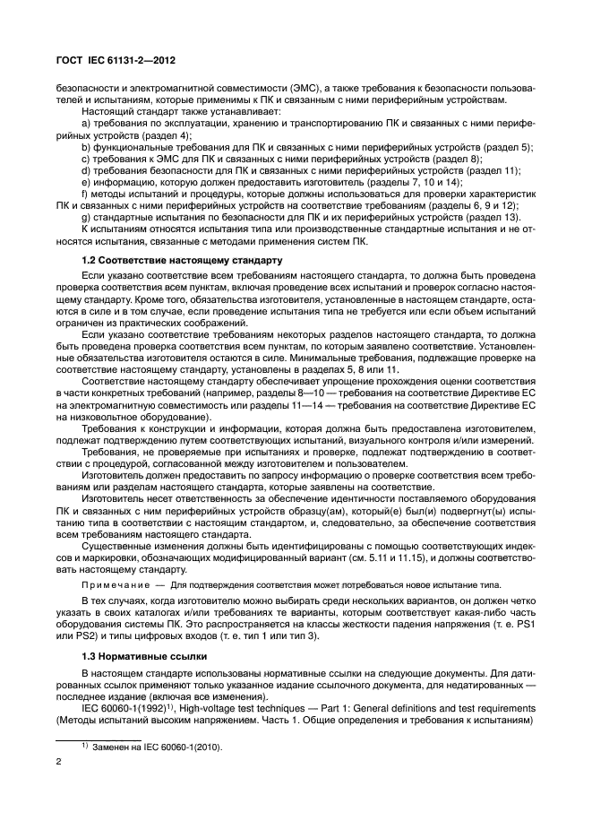 ГОСТ IEC 61131-2-2012