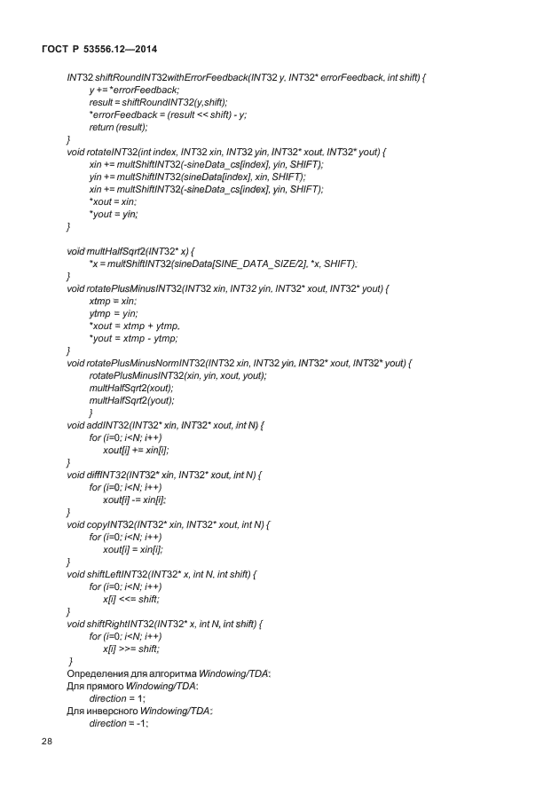 ГОСТ Р 53556.12-2014