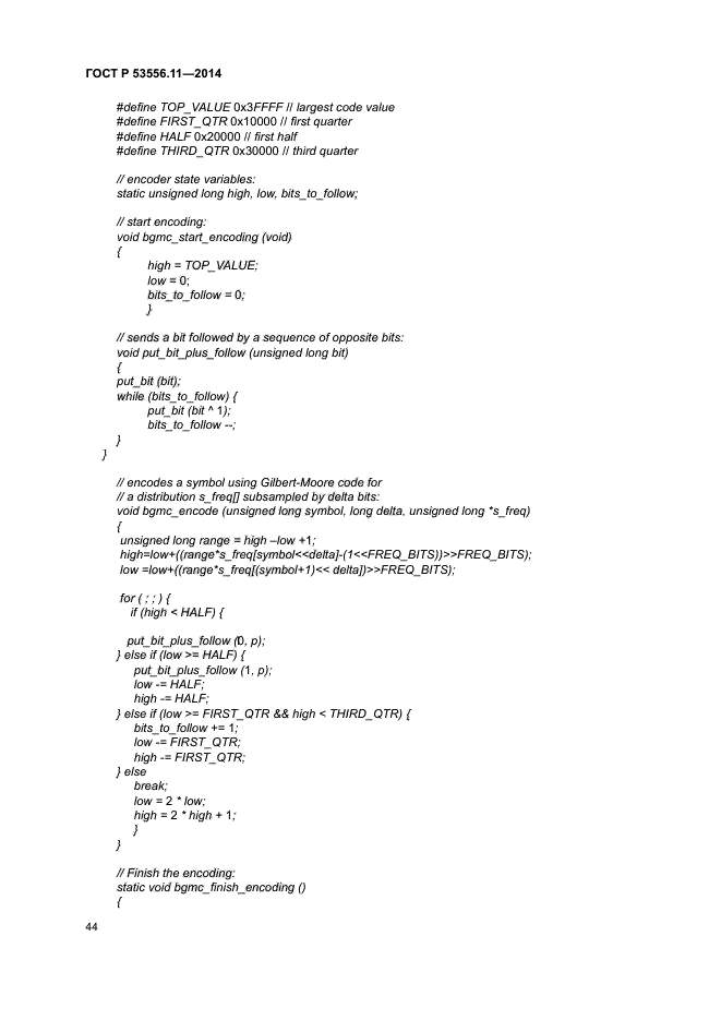 ГОСТ Р 53556.11-2014