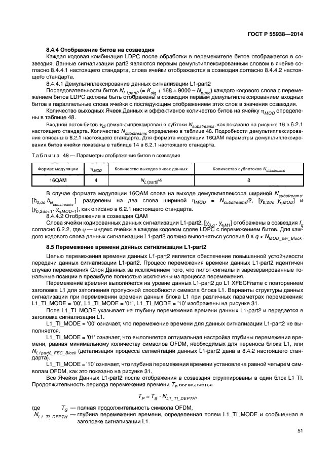 ГОСТ Р 55938-2014