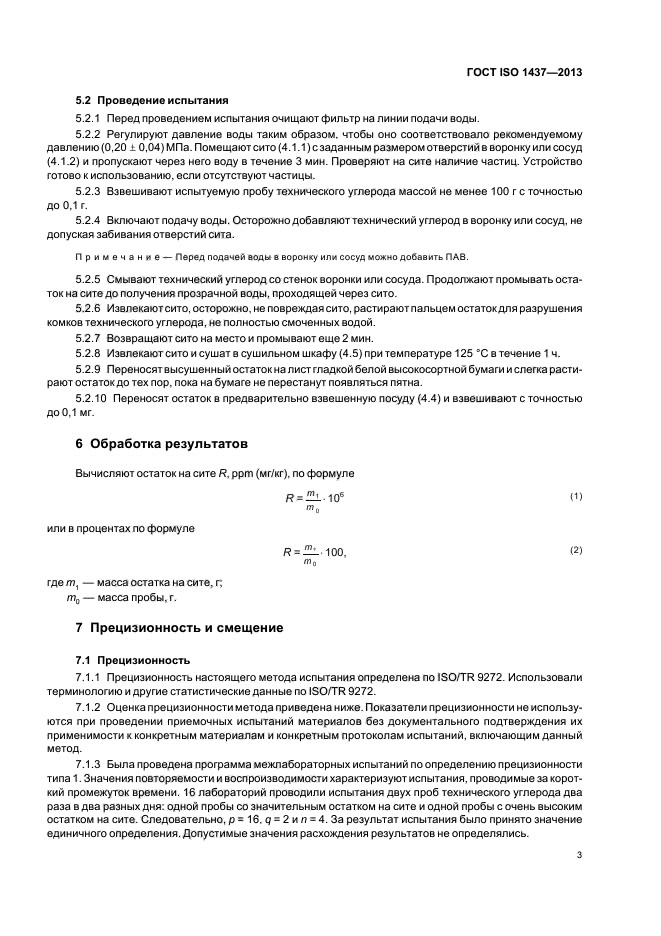 ГОСТ ISO 1437-2013