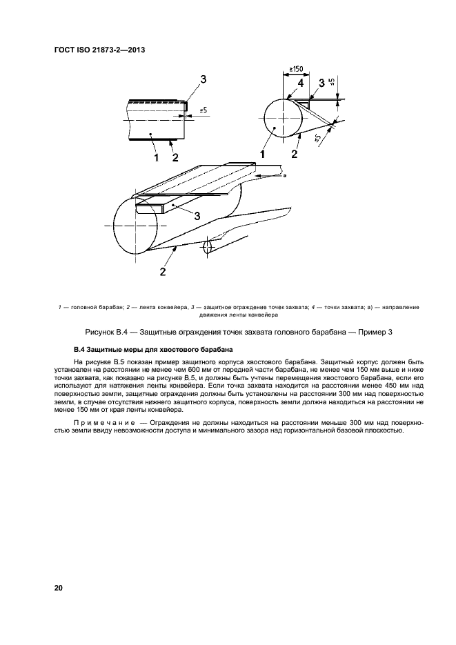 ГОСТ ISO 21873-2-2013