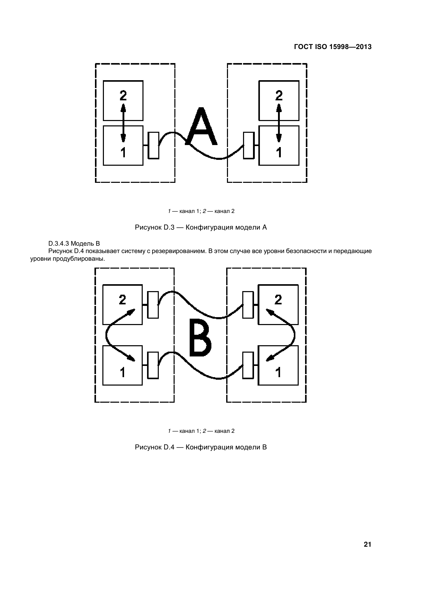 ГОСТ ISO 15998-2013