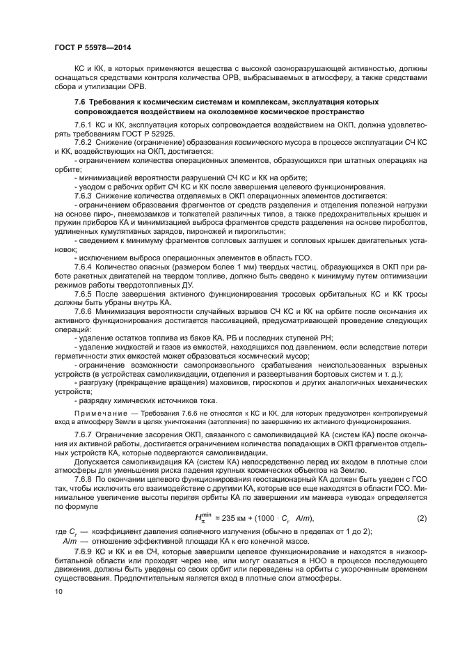 ГОСТ Р 55978-2014