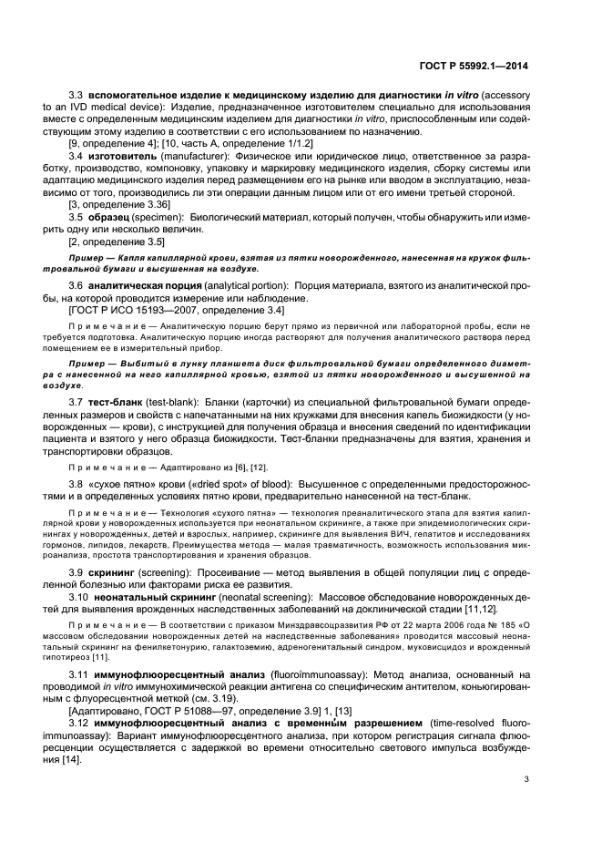 ГОСТ Р 55992.1-2014