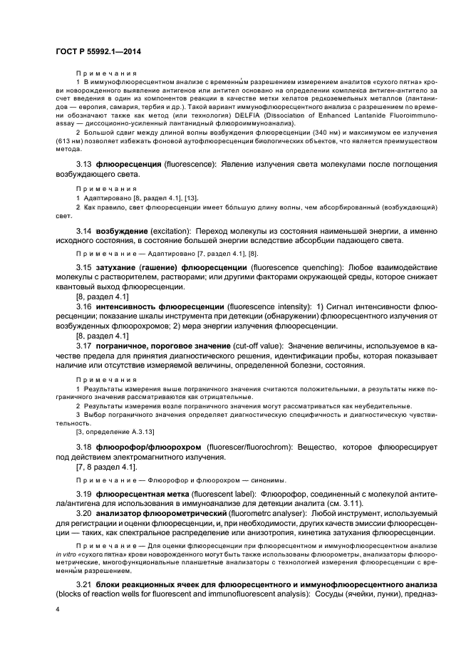 ГОСТ Р 55992.1-2014