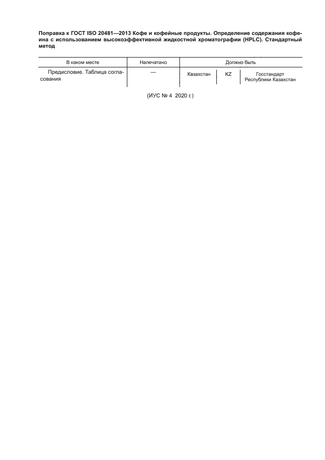 ГОСТ ISO 20481-2013