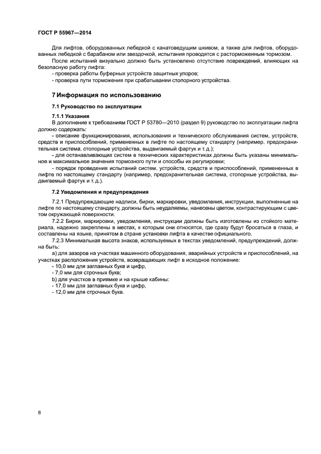 ГОСТ Р 55967-2014