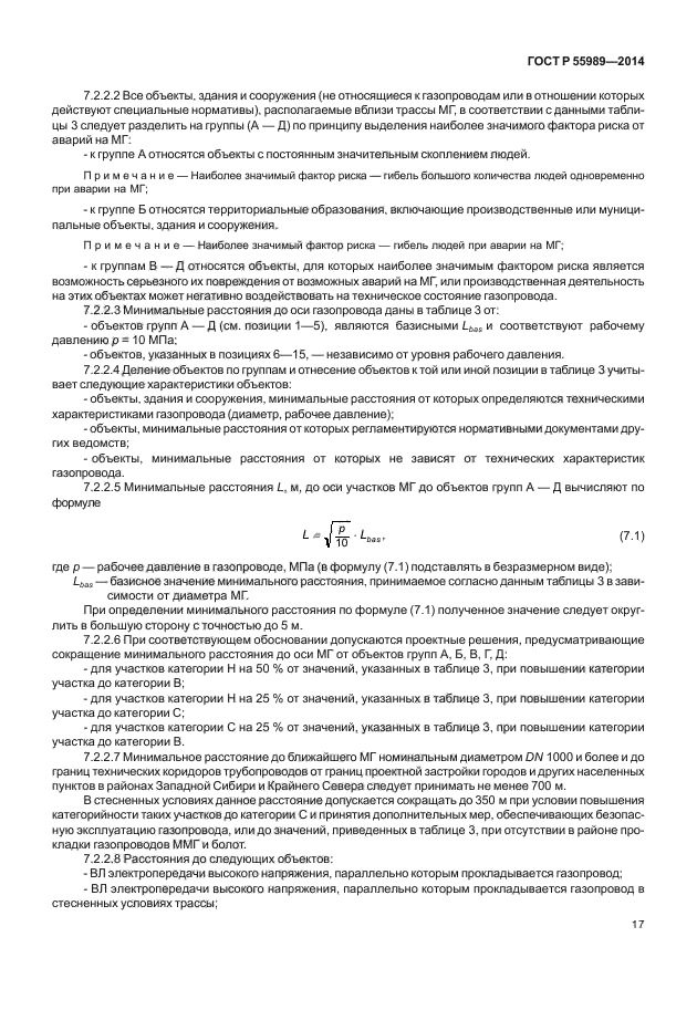 ГОСТ Р 55989-2014