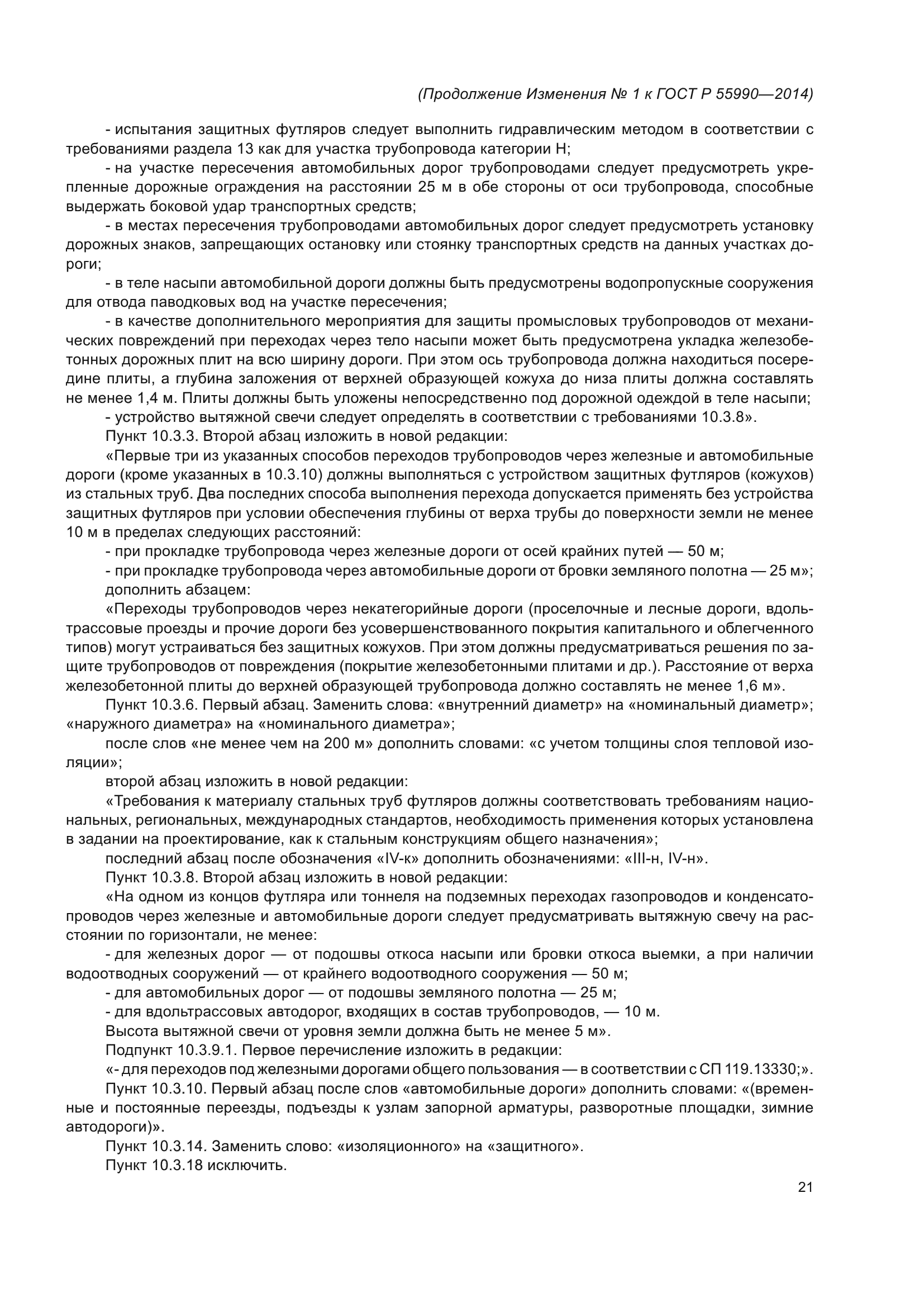 ГОСТ Р 55990-2014