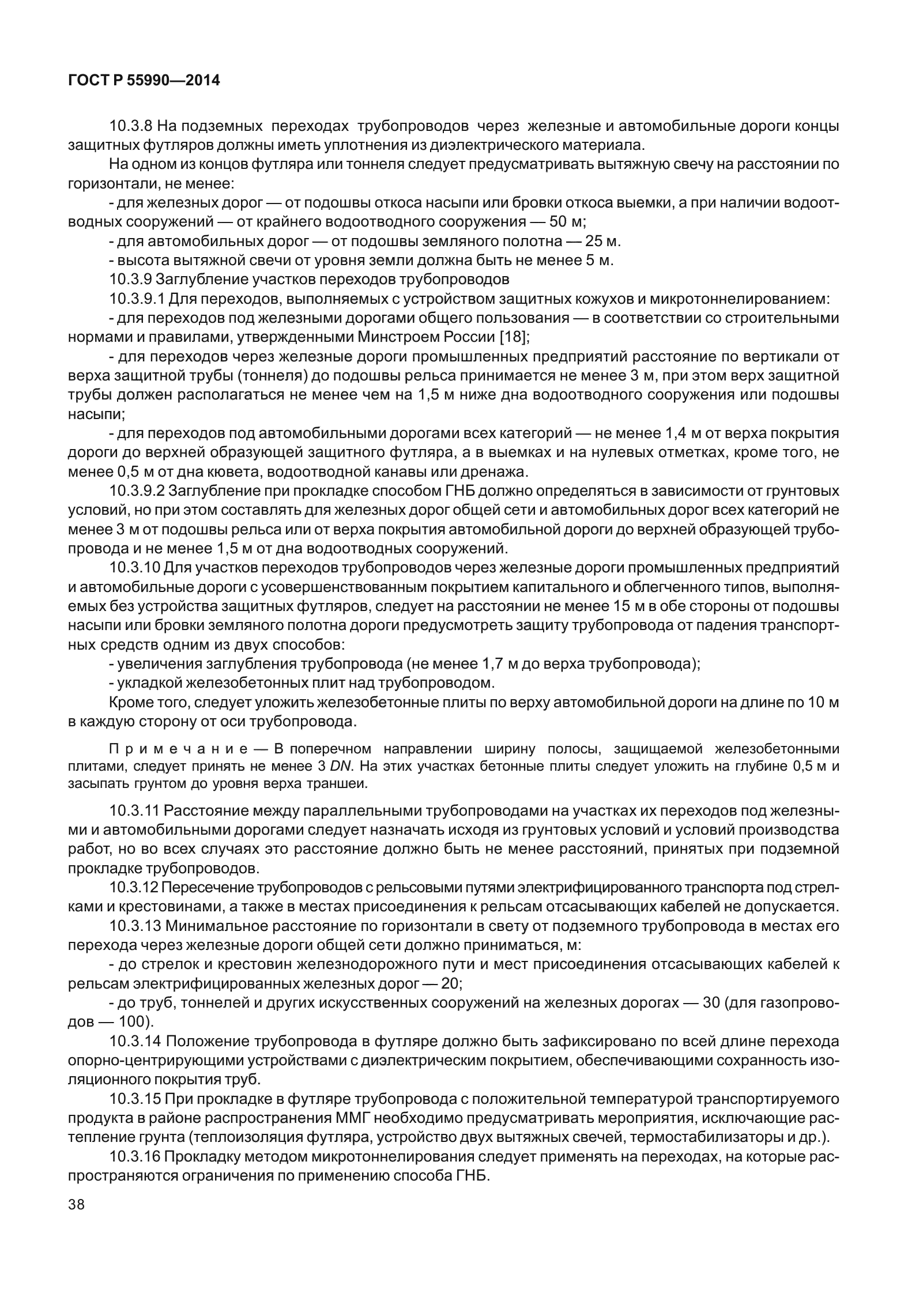 ГОСТ Р 55990-2014