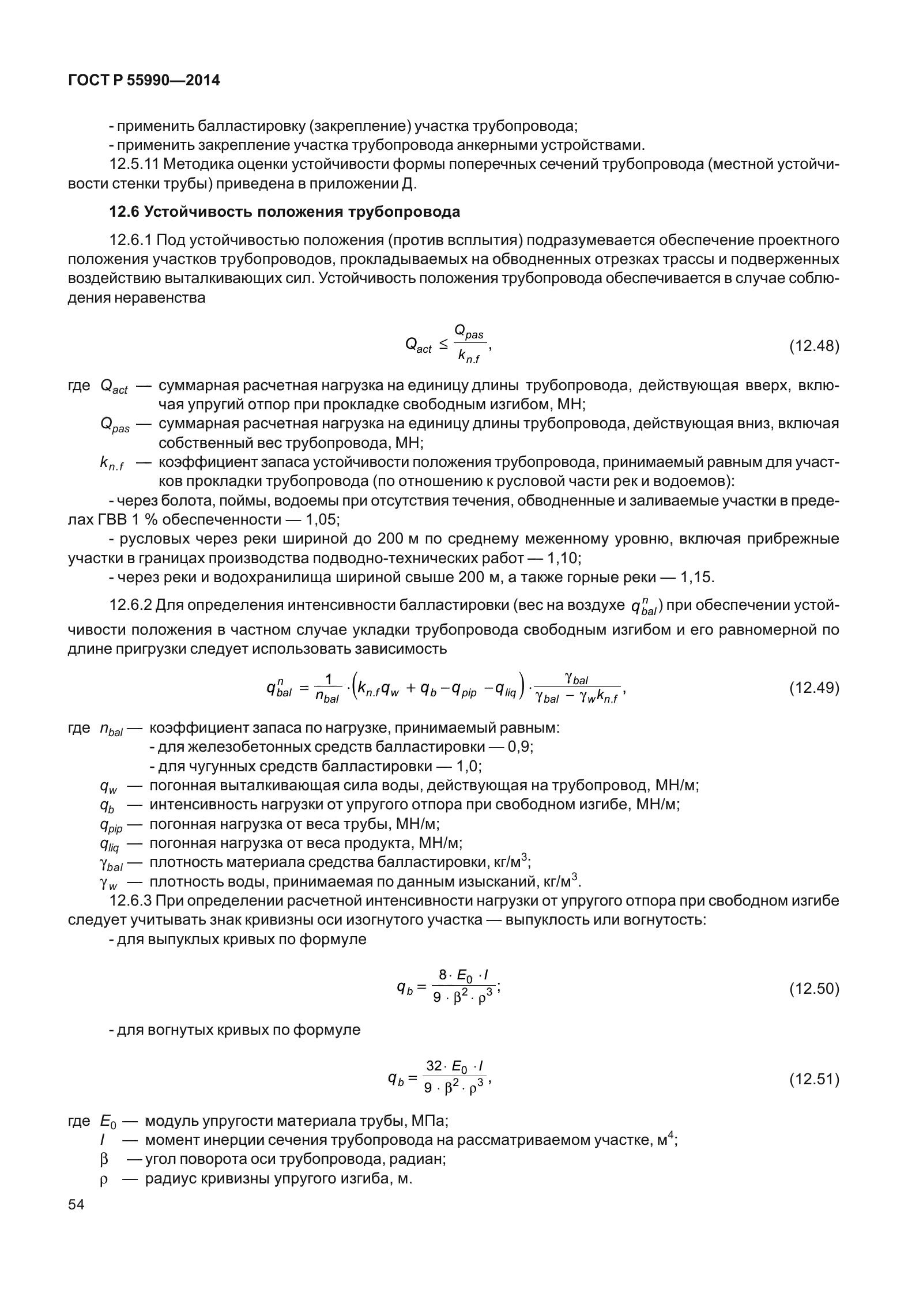 ГОСТ Р 55990-2014