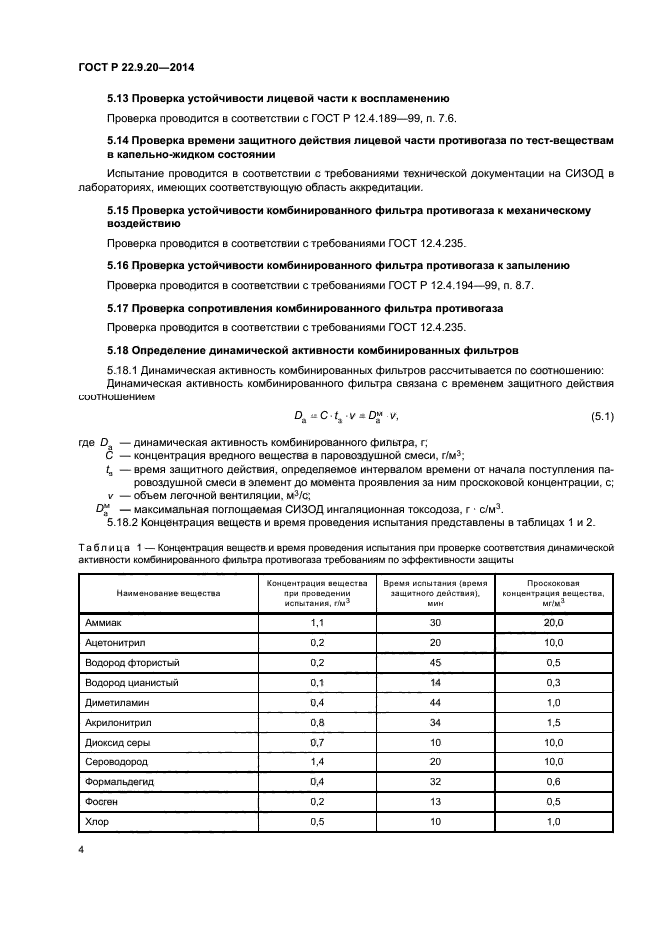 ГОСТ Р 22.9.20-2014