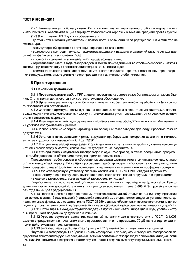 ГОСТ Р 56019-2014