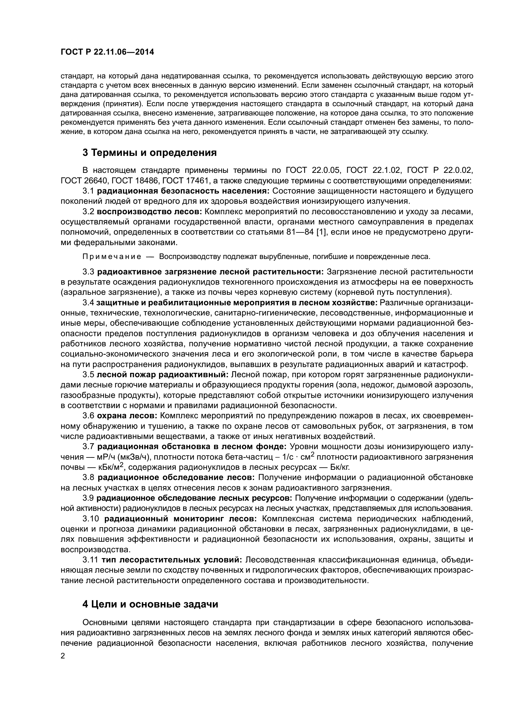 ГОСТ Р 22.11.06-2014