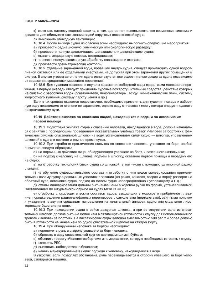 ГОСТ Р 56024-2014