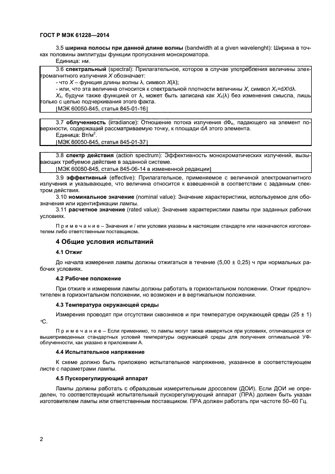 ГОСТ Р МЭК 61228-2014