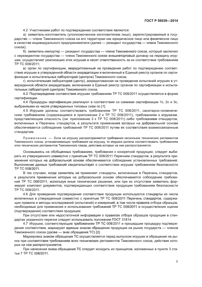 ГОСТ Р 56039-2014