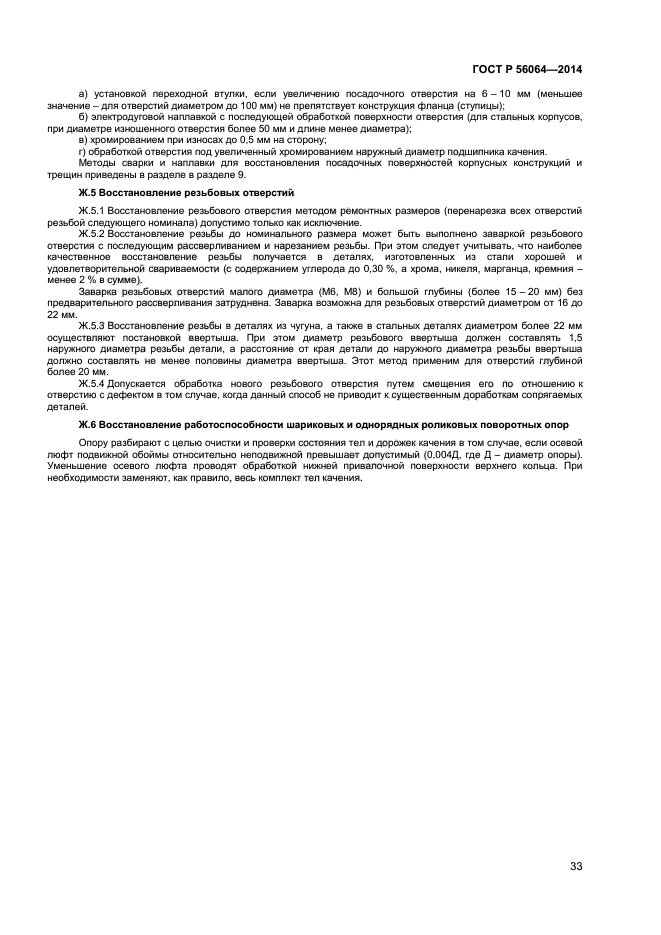 ГОСТ Р 56064-2014