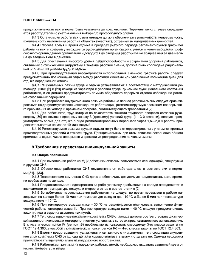 ГОСТ Р 56000-2014