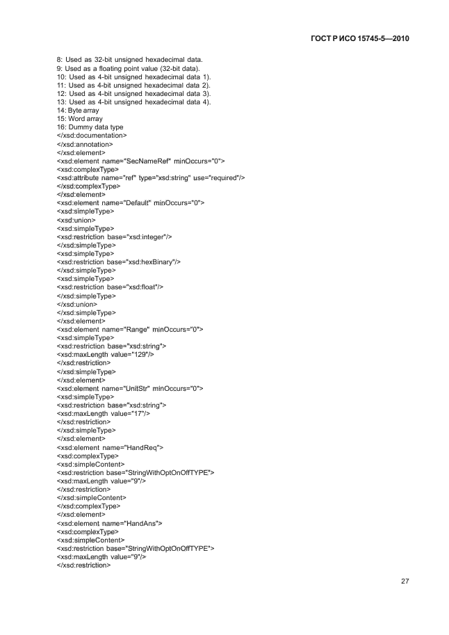 ГОСТ Р ИСО 15745-5-2010