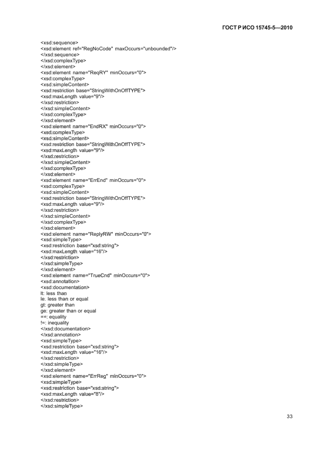 ГОСТ Р ИСО 15745-5-2010